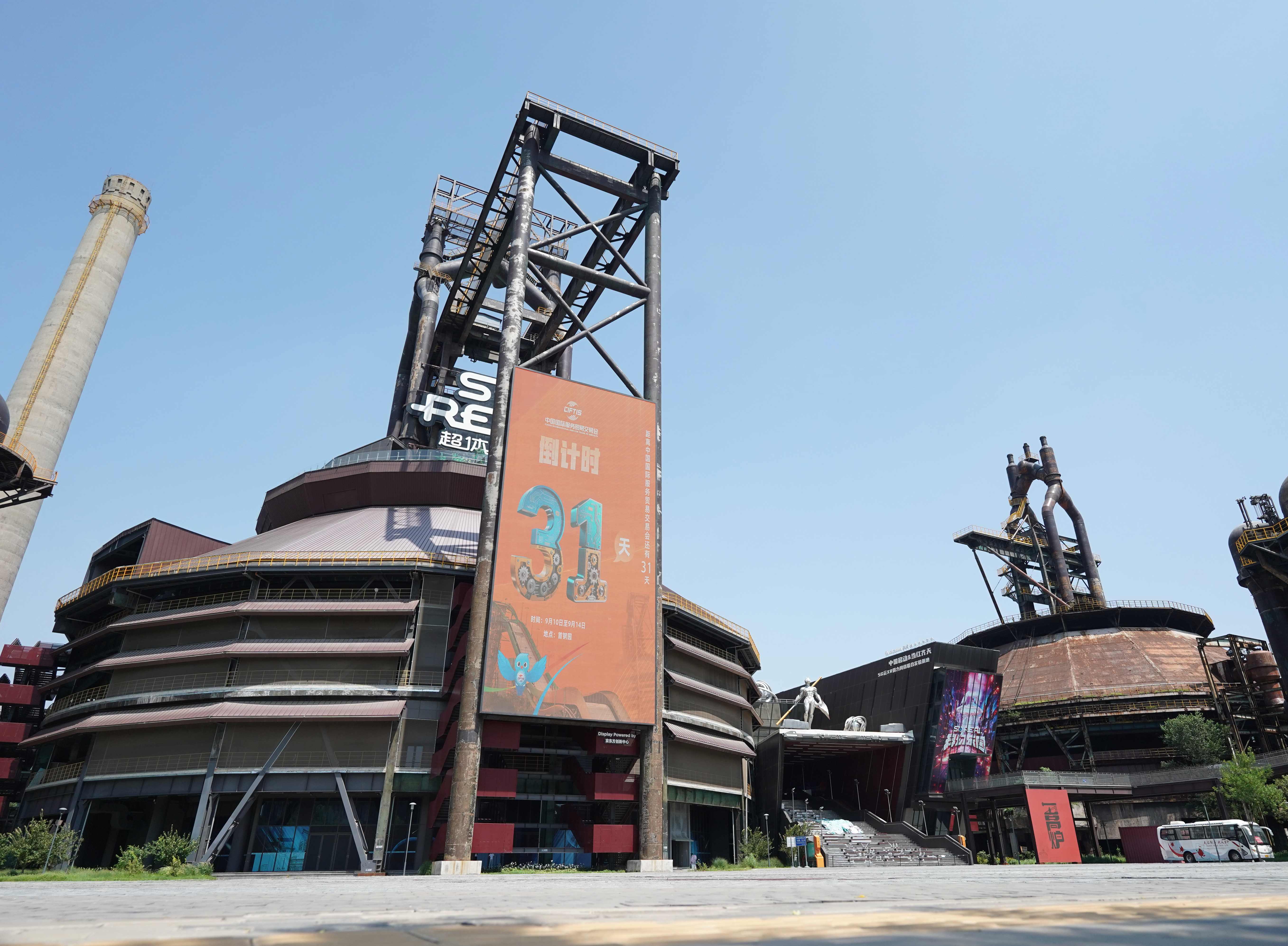 preview-of-the-2025-ciftis-key-highlights-revealed-in-advance-the-shougang-park-photographed-on-august-11-by-zhang-chenlin-xinhua-news-agency.jpg