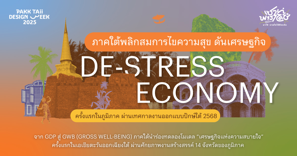 southern-thailand-pioneers-de-stress-economy-at-pakk-taii-design-week-2025-from-gdp-to-gwb-gross-well-being-thailands-southern-region-is-piloting-the-de-stress-e.jpg